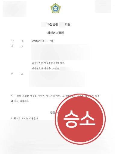 청주이혼전문변호사 | 이혼소송 제기해 이혼 판결 받아낸 청주변호사