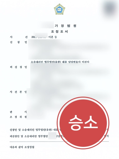 청주변호사상담 | 이혼소송으로 억대 재산분할 이끌어낸 청주이혼소송변호사