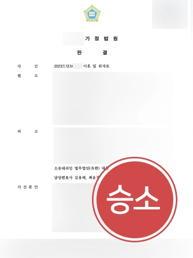 청주이혼상담 | 유책배우자의 부당한 소송, 이혼 청구 기각으로 혼인 유지
