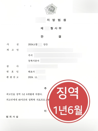 청주성폭행변호사 | 만남 거절 후 발생한 주거침입 강간 징역형 선고