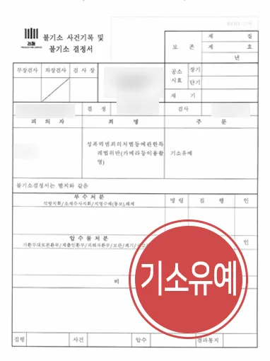 청주성범죄전문변호사 성범죄변호사상담