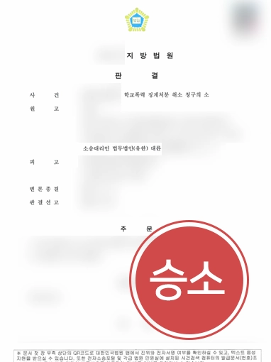 청주학교폭력변호사