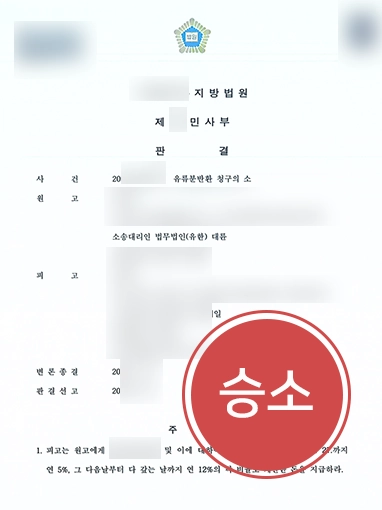 청주유류분변호사 | 사전증여, 반환 인용